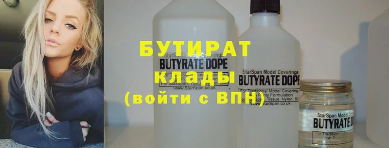 Бутират Butirat  OMG онион  Безенчук 